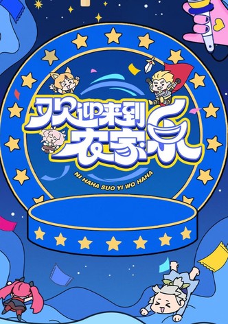 欢迎来到农家乐