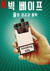 빅 베이프: 쥴의 성공과 몰락