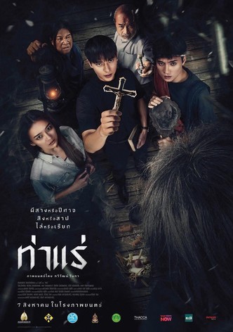 Tha Rae: The Exorcist