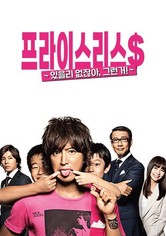 프라이스리스 ~있을 리 없잖아, 그런 거!~