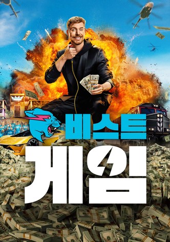 비스트 게임 - 시즌 2