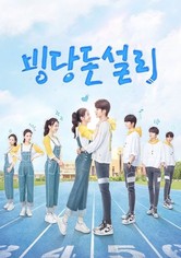 빙당돈설리 - 빙당돈설리