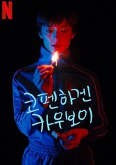 코펜하겐 카우보이 - 시즌 1