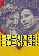 클루브 아메리카 vs 클루브 아메리카 - 시즌 1
