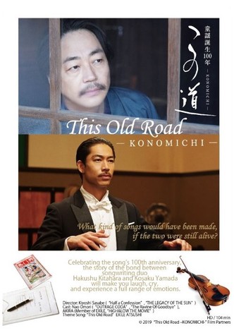 This Old Road -KONOMICHI-