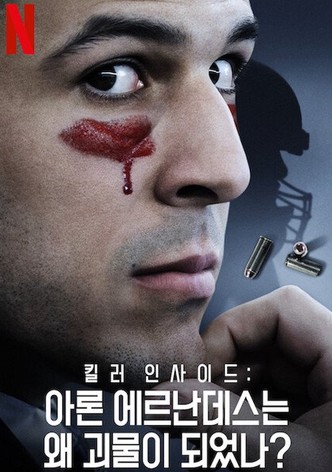 킬러 인사이드: 아론 에르난데스는 왜 괴물이 되었나?