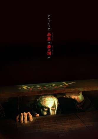 ネバーランド・ナイトメア