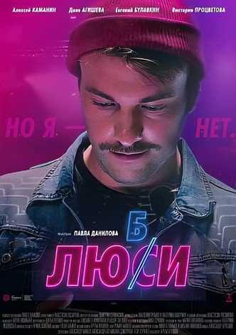 Любси