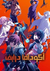 أكوداما درايف