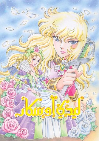 ليدي أوسكار