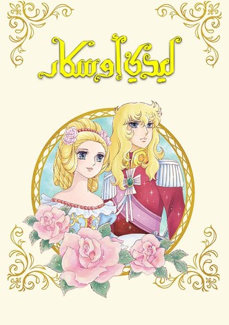 ليدي أوسكار