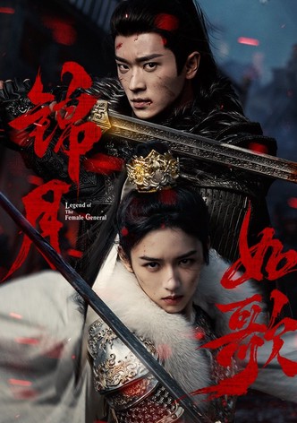 锦月如歌 - 季 1