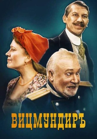 Вицмундиръ