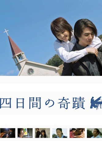 Miracle in Four Days