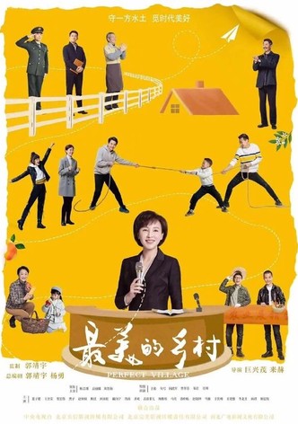 Zui mei de xiang cun