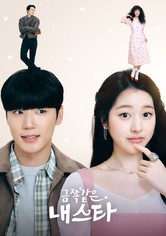 금쪽같은 내 스타 - 시즌 1