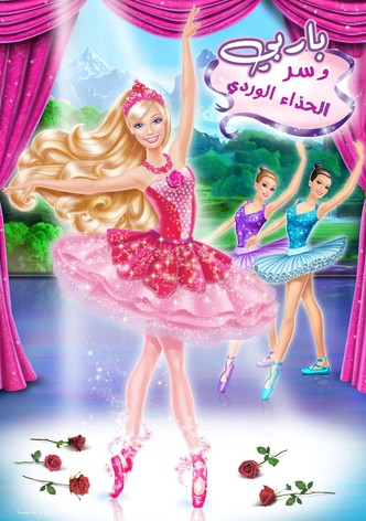 باربي وسر الحذاء الوردي