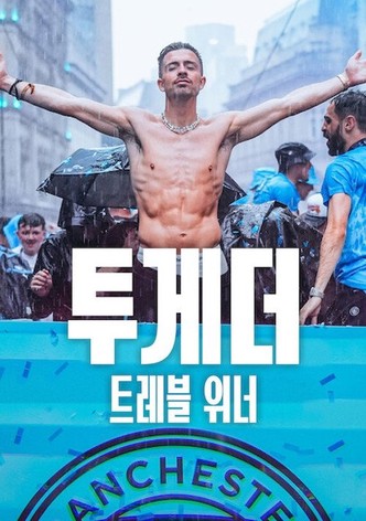 투게더: 트레블 위너