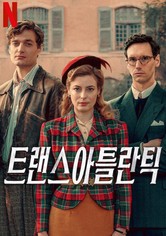 트랜스아틀란틱 - 시즌 1