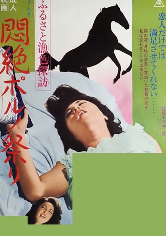 Furusato gyoshoku tanbô: Monzetsu porno matsuri