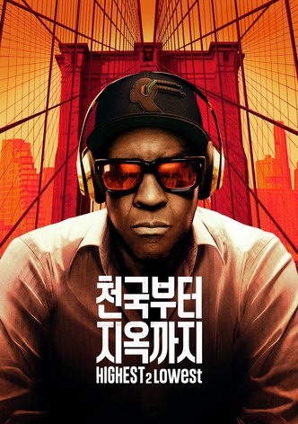 '천국부터 지옥까지' - Highest 2 Lowest