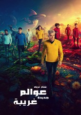 Star Trek: Strange New Worlds