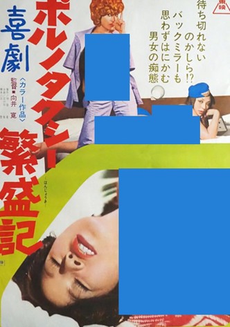 Kigeki porno: Taxi hanjôki