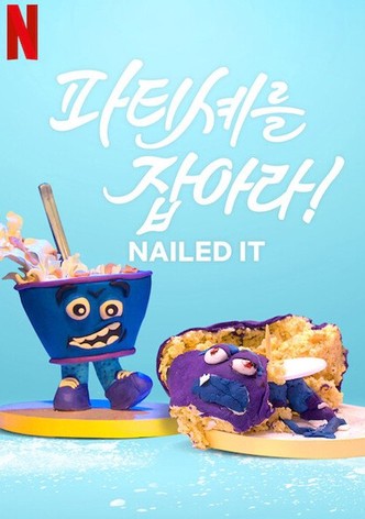 파티셰를 잡아라!