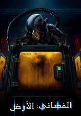 الفضائي: الأرض