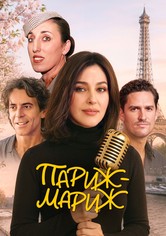 Райский Париж