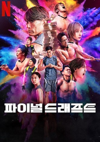 파이널 드래프트