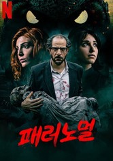 패러노멀 - 시즌 1