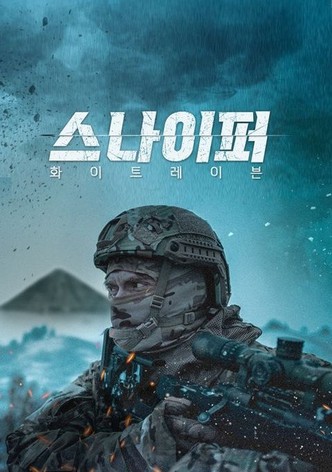 스나이퍼: 화이트 레이븐