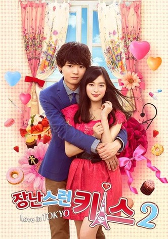 장난스런 키스 ~ 러브 인 도쿄