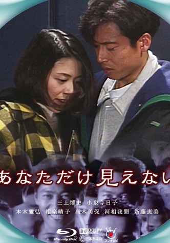 The Only One I Can't See