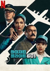 하이재킹 플라이트 601