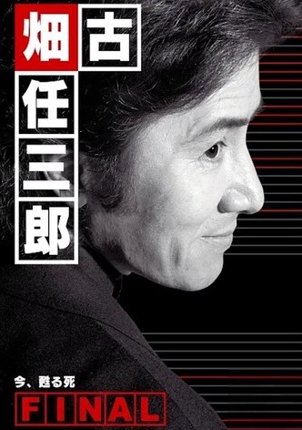 Furuhata Ninzaburo The Resurrection Of Death