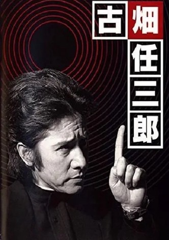 The Terror of Dr. Kuroiwa