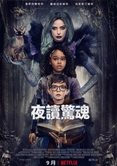 夜讀驚魂