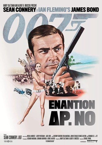 Τζέιμς Μποντ, Πράκτωρ 007: Εναντίον Δόκτωρ Νο
