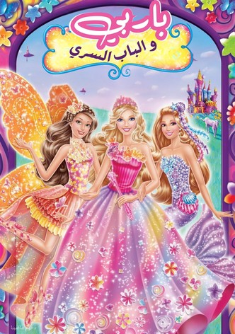 باربي والباب السري