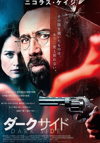 ダークサイド