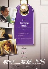 彼が二度愛したS
