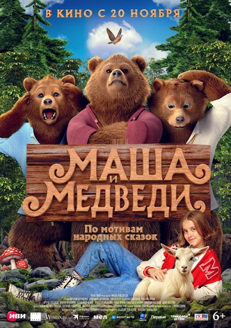 Masha i Medvedi