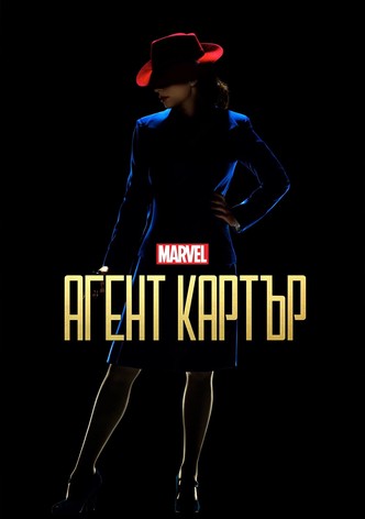 Агент Картър