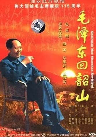 毛泽东回韶山