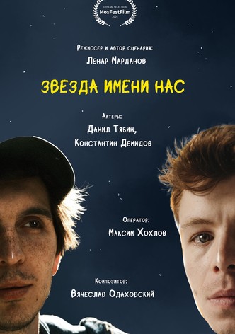 A Star Named After Us
