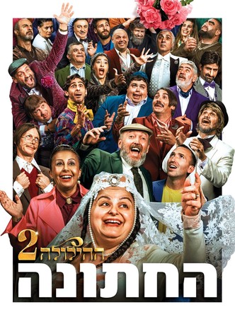 The Wedding - The Revelry 2