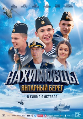 Nakhimovtsy. Yantarnyy bereg