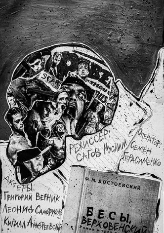 Бесы. Верховенский